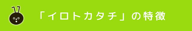 特徴の見出し