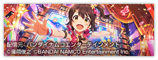 「アイドルマスター ミリオンライブ！シアターデイズ」春日未来（かすがみらい）