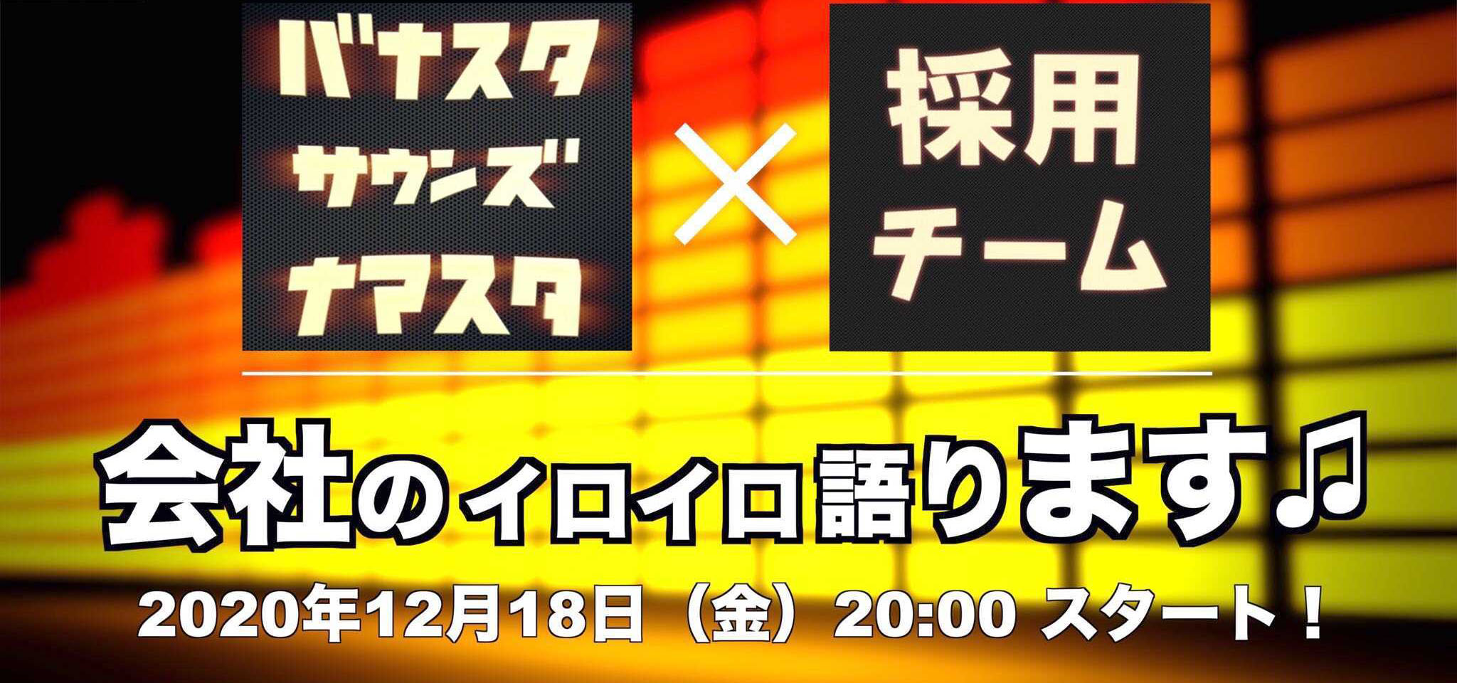 バンダイナムコスタジオ　オンライン説明会第8弾開催決定