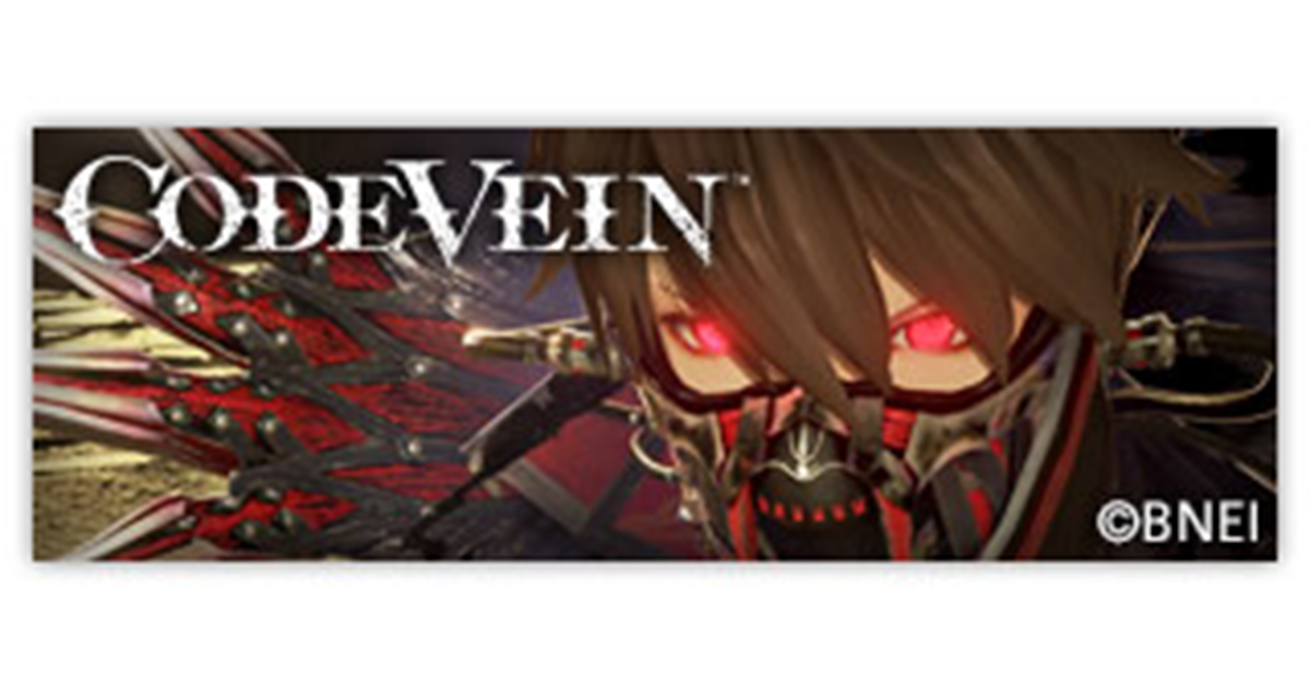 「CODE VEIN（コードヴェイン）」