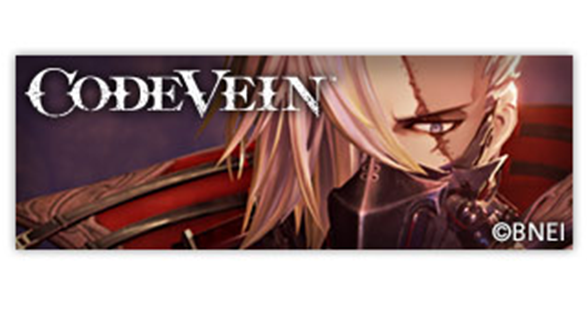 「CODE VEIN（コードヴェイン）」