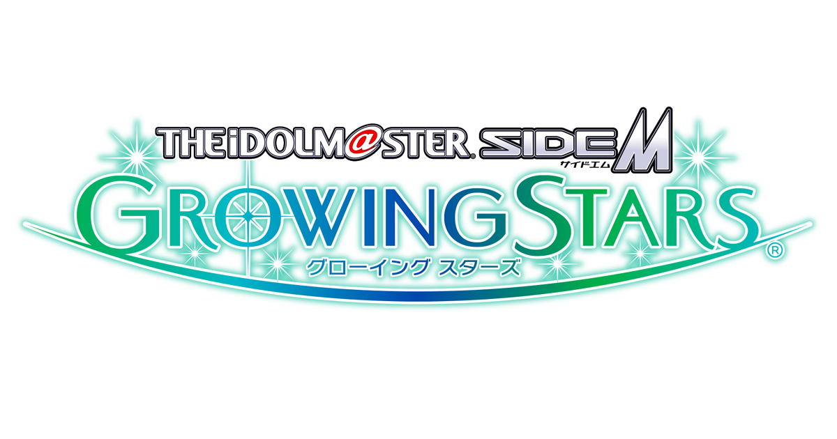 「アイドルマスター SideM GROWING STARS」タイトルロゴ