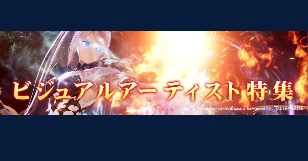 バンダイナムコスタジオのビジュアルアーティスト職