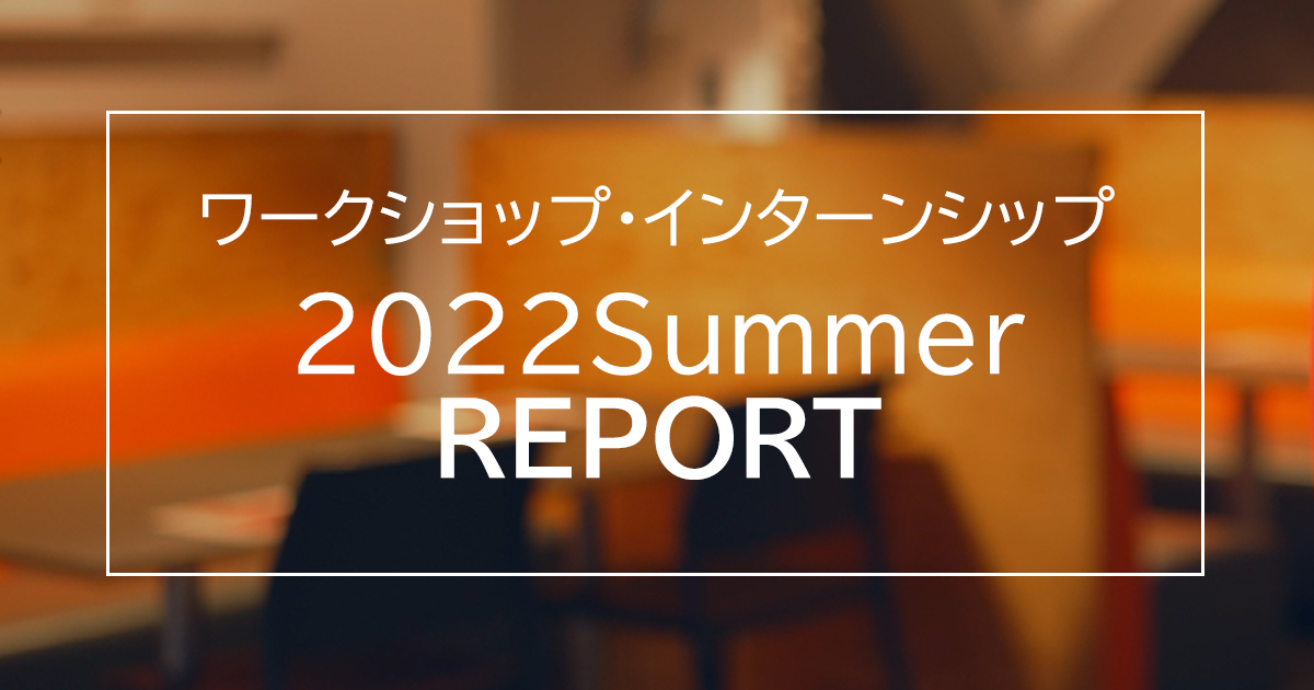 インターンシップ・ワークショップ 2022&23Winter エンジニア編オンラインテスト解説