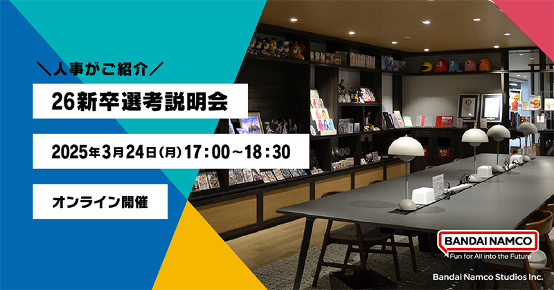 ＼人事がご紹介／26新卒選考説明会※要登録