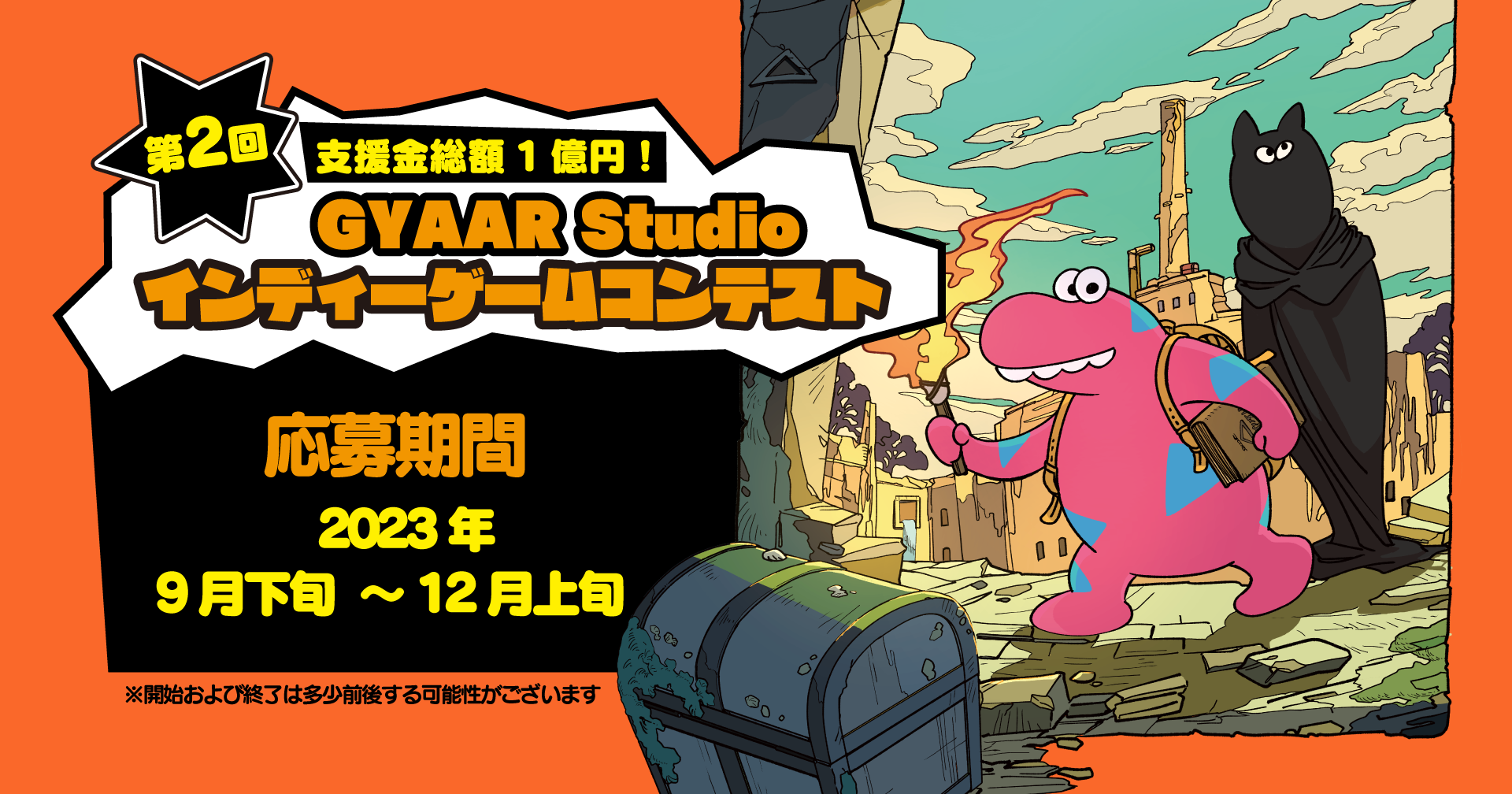 「第2回GYAAR Studio インディーゲームコンテスト」開催！