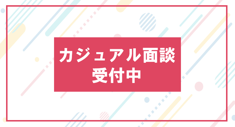 バンダイナムコスタジオ　カジュアル面談の受付を開始！