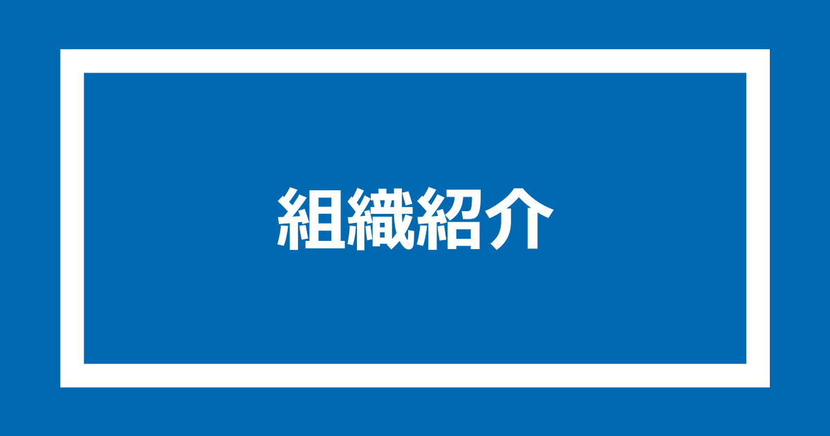 バンダイナムコスタジオの組織紹介