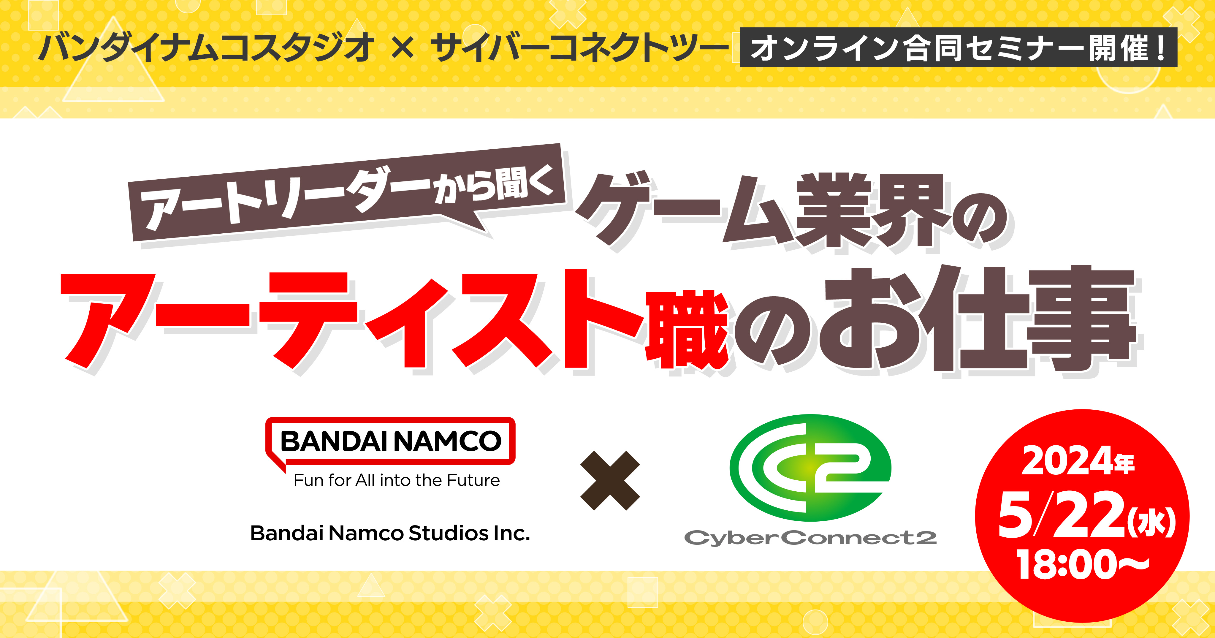 5/22(水)】BNS×CC2『アートリーダーから聞く、ゲーム業界のアーティスト職のお仕事』 | バンダイナムコスタジオ公式サイト