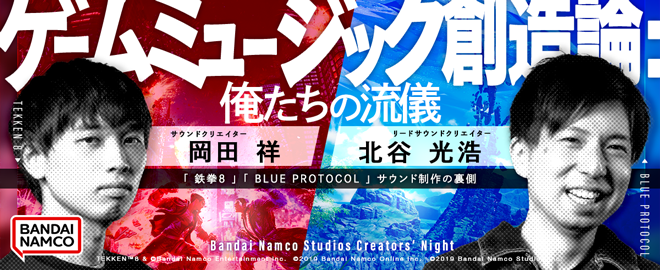 バンダイナムコスタジオ公式YouTubeチャンネル「ゲームミュージック創造論:俺たちの流儀」サムネイル