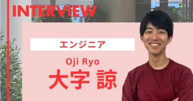 インタビューアイキャッチ大字諒