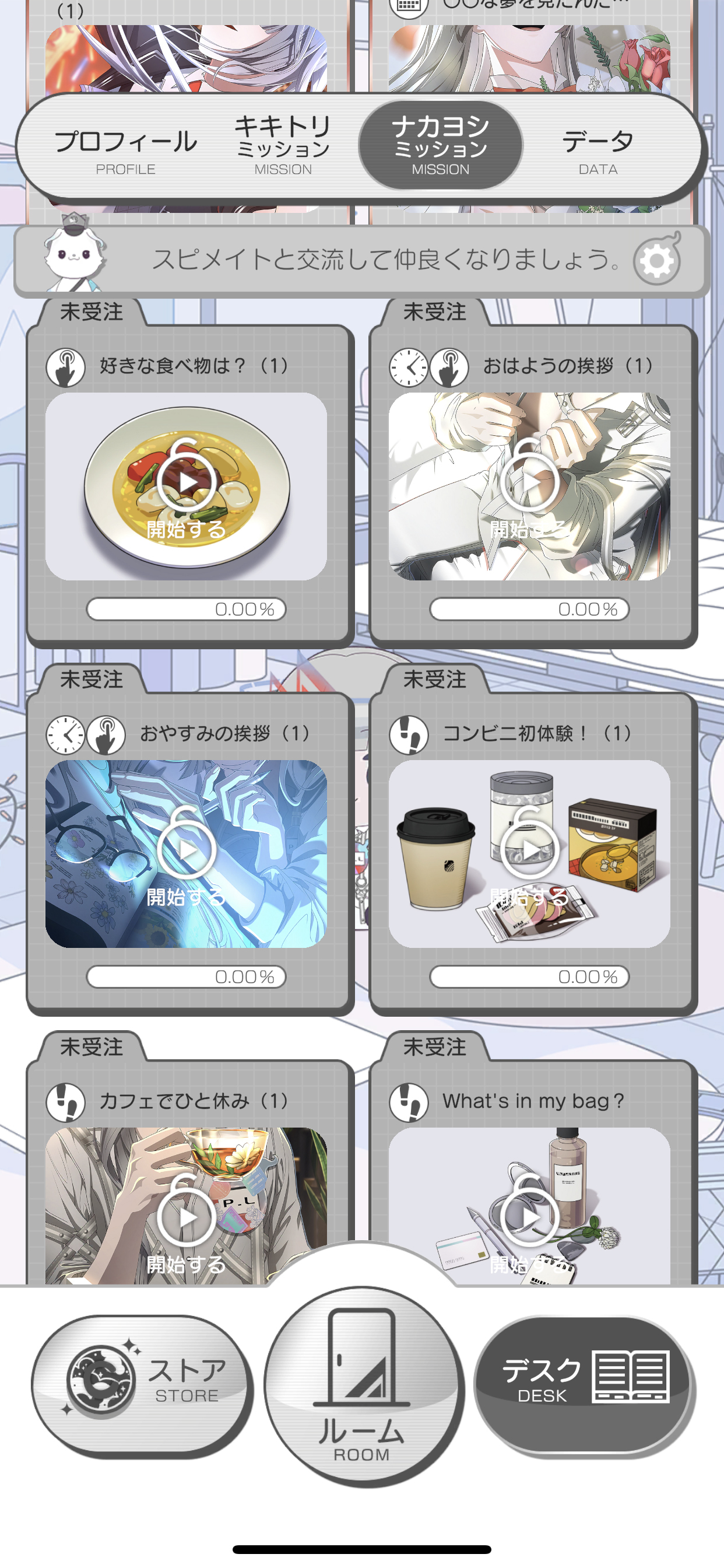スピホスピ ID:PL18 システム画面