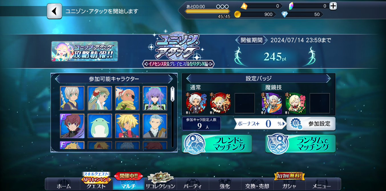 TALES OF THE RAYS（テイルズ オブ ザ レイズ）プレイ画面④