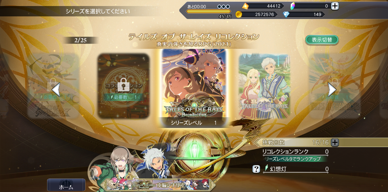 TALES OF THE RAYS（テイルズ オブ ザ レイズ）プレイ画面⑤