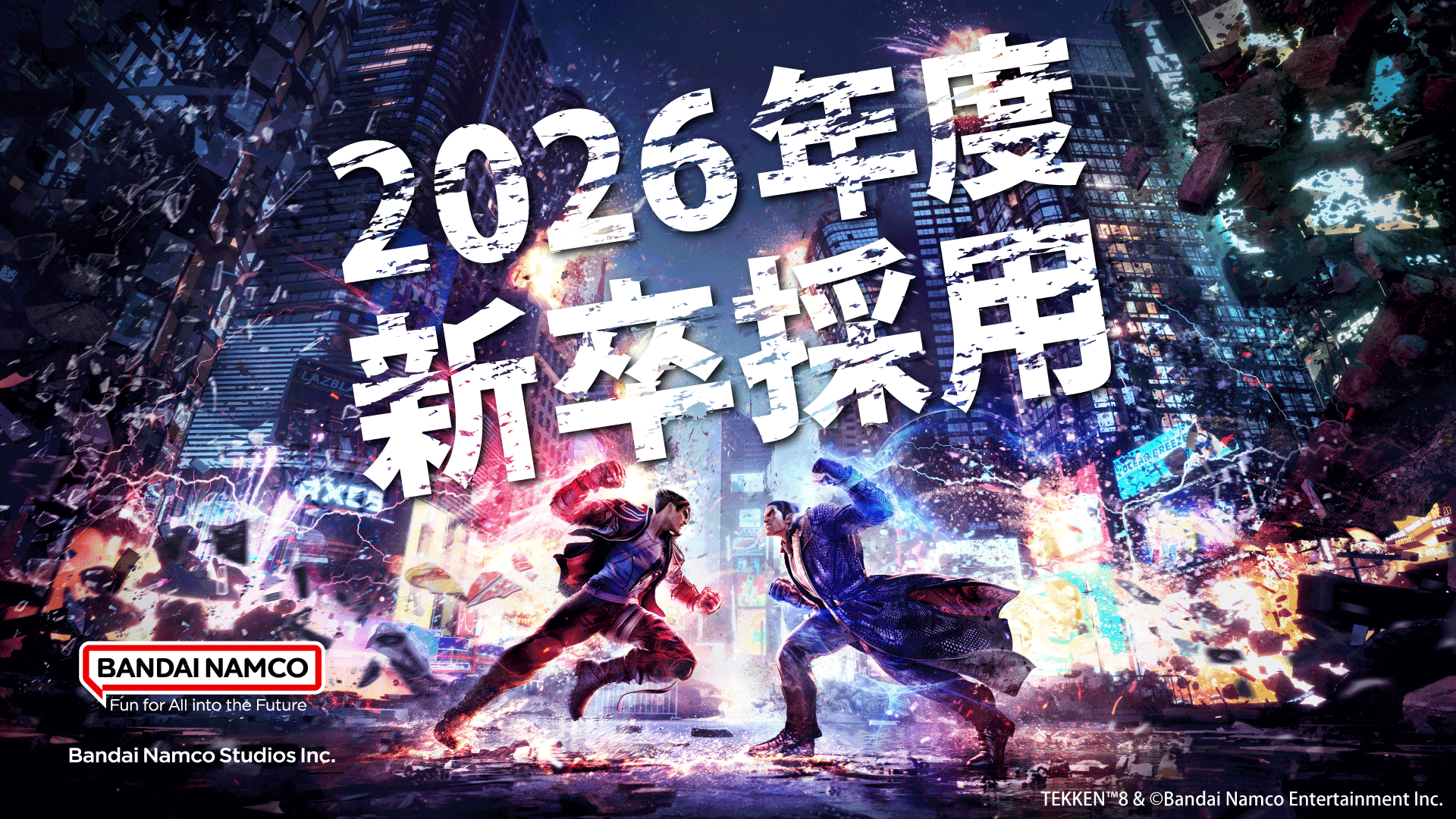 2026年度新卒採用 募集終了のお知らせ | バンダイナムコスタジオ公式サイト