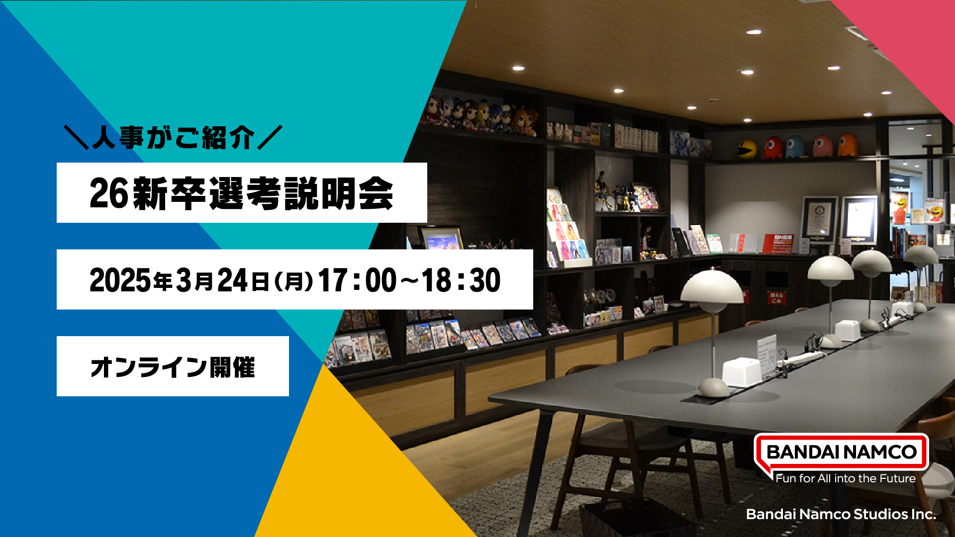 3/24(月)オンライン開催】＼人事がご紹介／26新卒選考説明会※要登録 | バンダイナムコスタジオ公式サイト