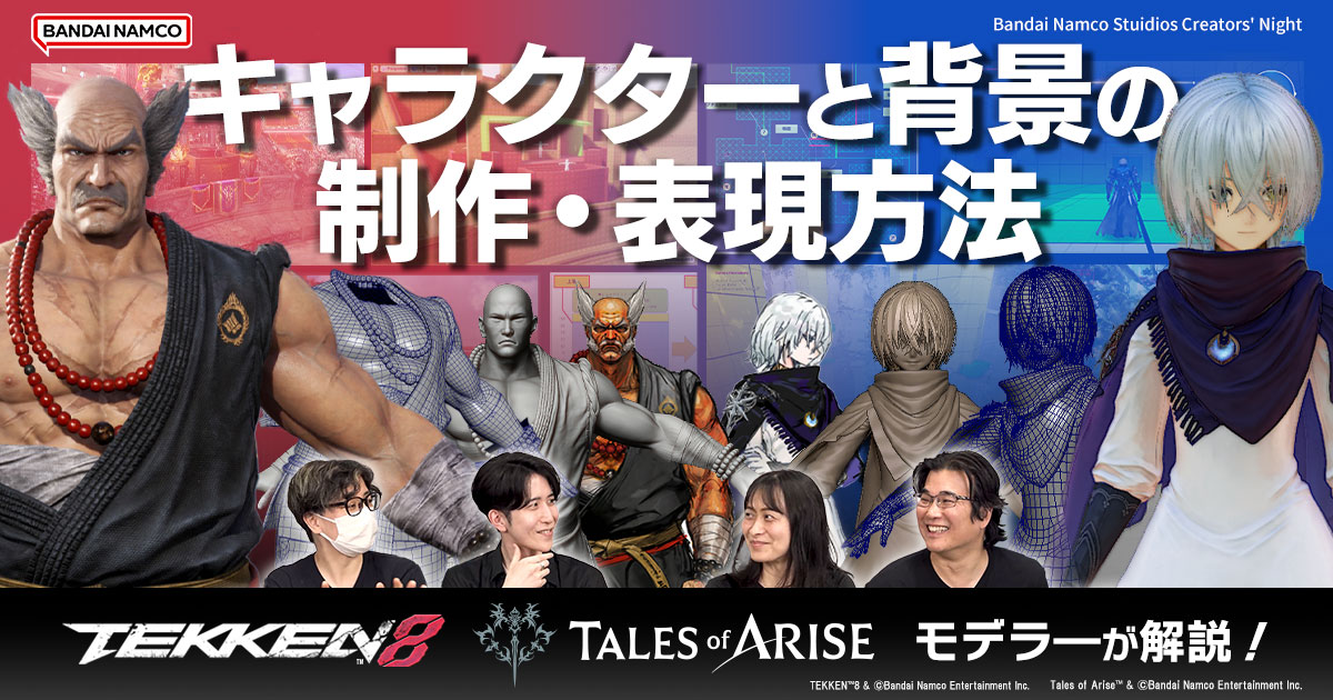「キャラクターと背景の制作・表現方法」公式YouTubeにて動画配信開始
