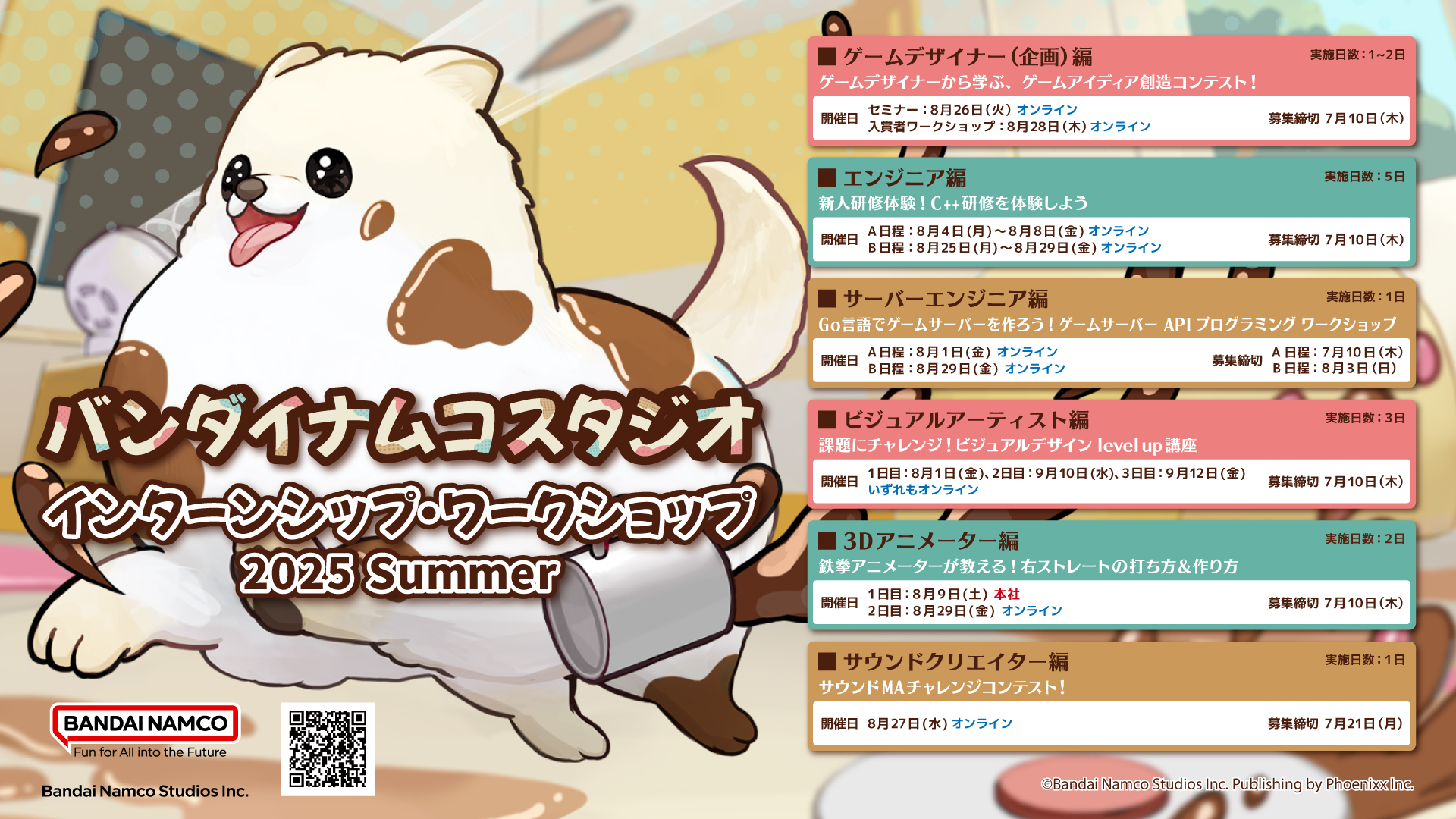 インターンシップ・ワークショップ2025Summer | バンダイナムコスタジオ公式サイト