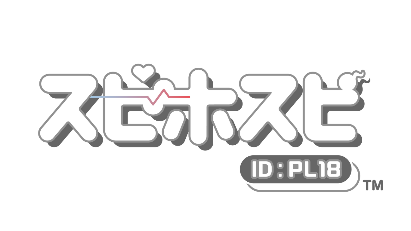 「スピホスピ ID:PL18」のタイトルロゴ