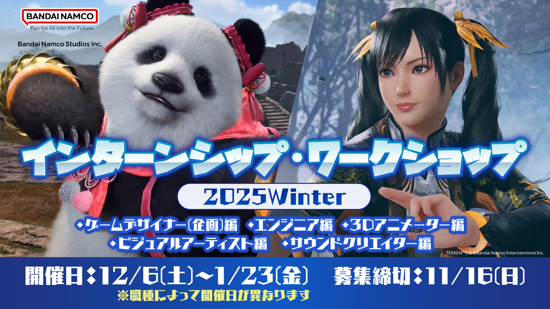 インターンシップ・ワークショップ2025Winter | バンダイナムコスタジオ公式サイト