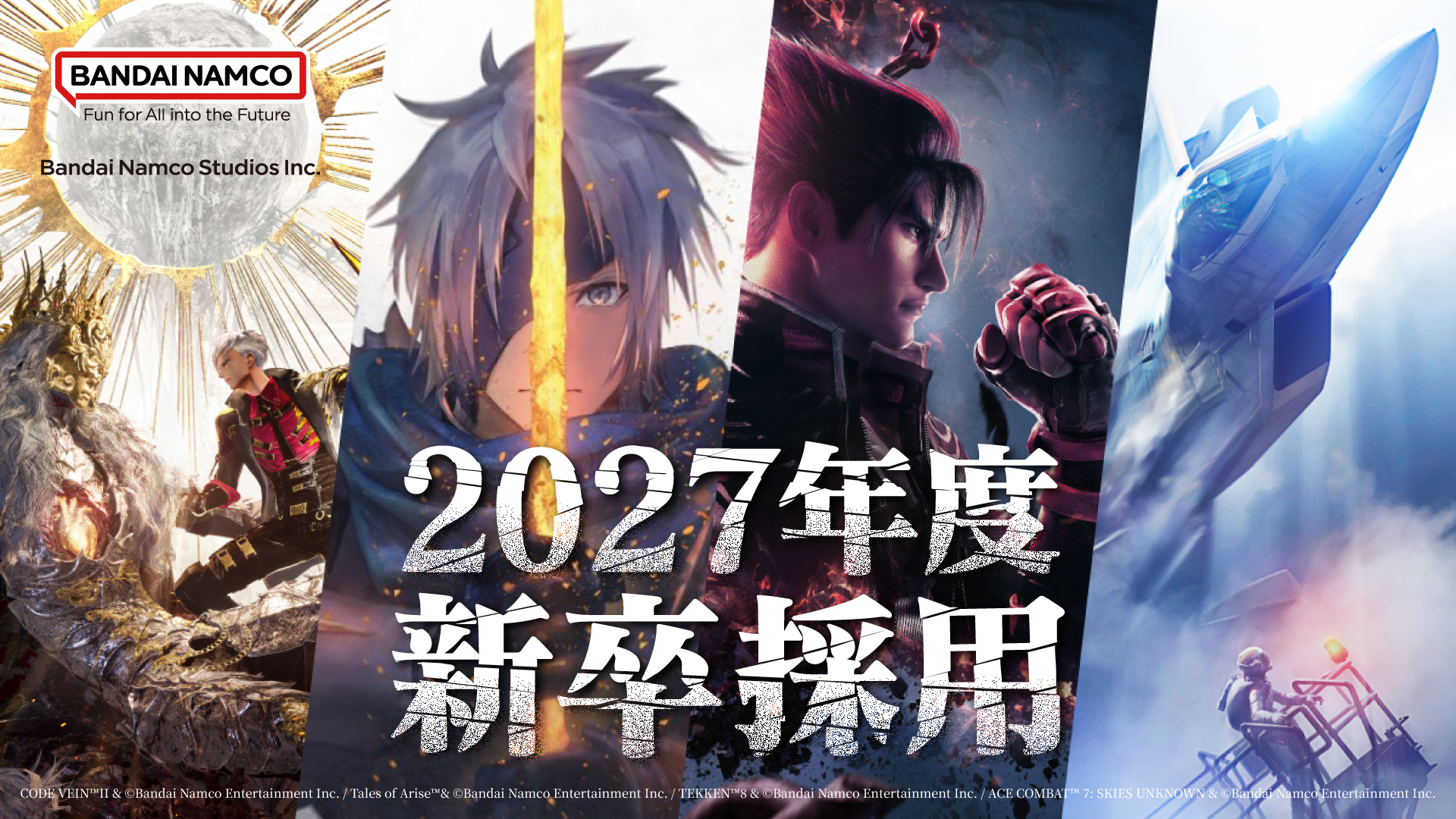 2027年度新卒採用 募集職種追加のお知らせ | バンダイナムコスタジオ公式サイト